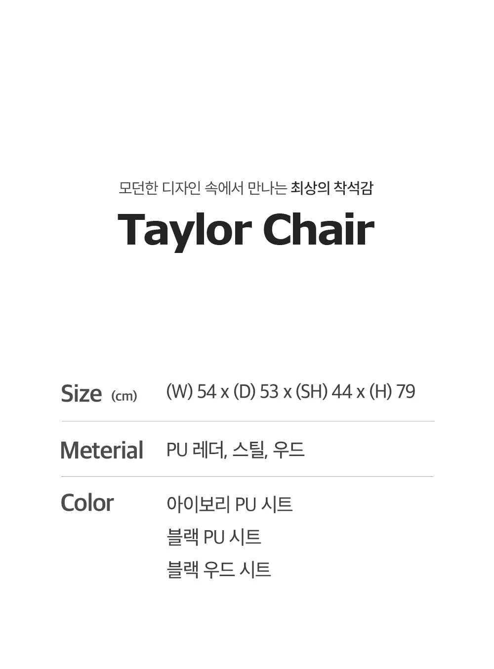 테일러 미드센추리 모던 인테리어 카페 의자 상세 이미지 2