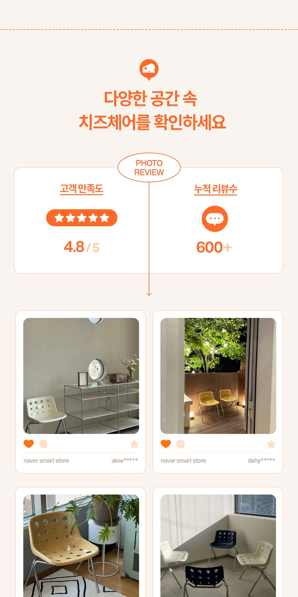 콰트로 치즈 디자인 플라스틱 카페 식탁 의자 5color 상세 이미지 3