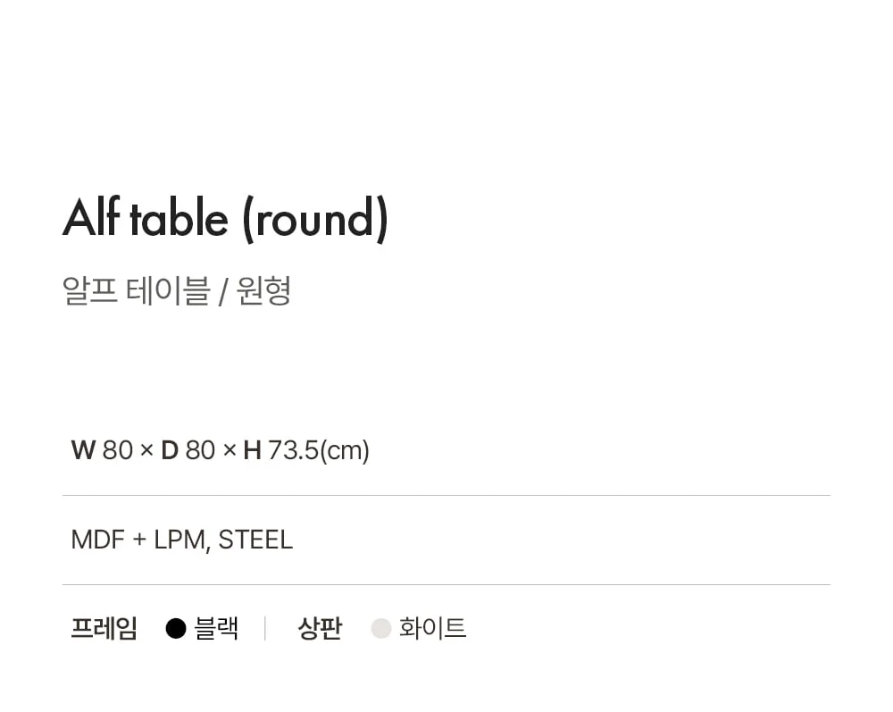 알프 원형 카페 식탁 테이블 800 상세 이미지 3