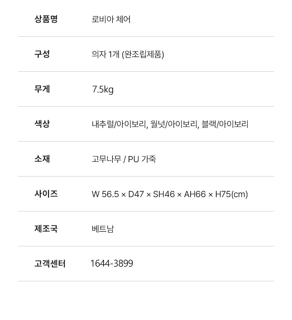 로비아 우드체어 목재 인테리어의자 상세 이미지 62