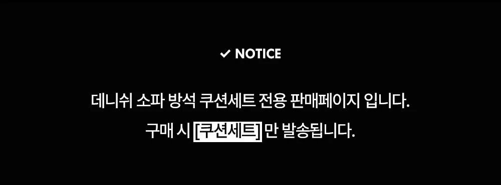OTE 데니쉬 소파 전용 쿠션 세트(등받이/방석) 상세 이미지 1