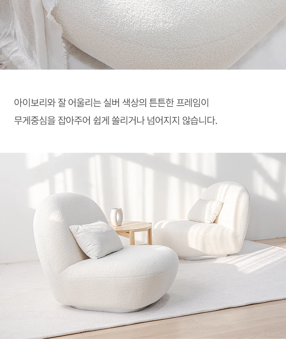 빈 파샤 미니멀 조약돌 양털 구름 패브릭 1인용 쇼파 상세 이미지 22