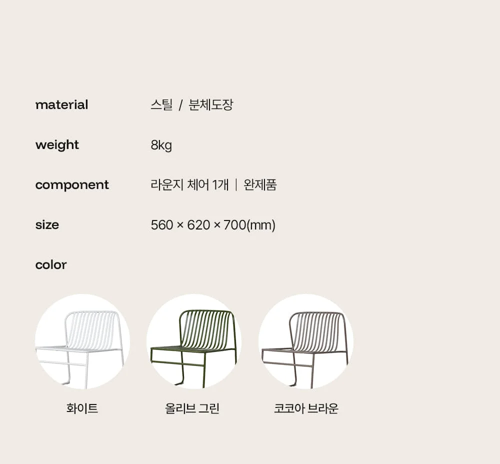코나 녹방지 철제 야외 등받이 라운지 의자 카페 테라스 3컬러 상세 이미지 10