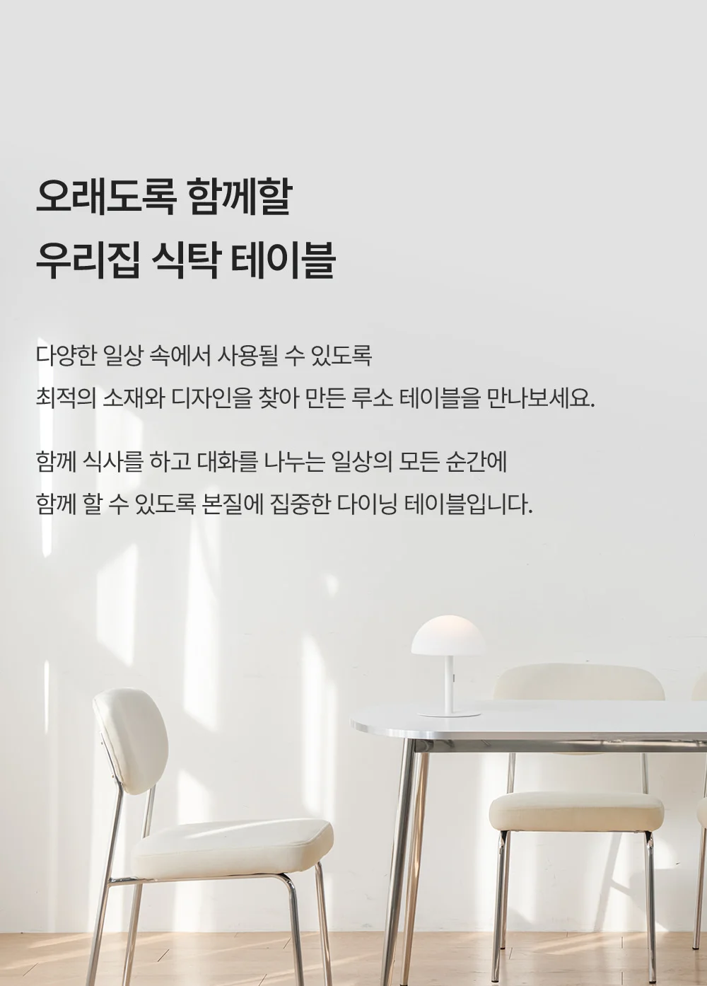 루소 화이트 실버 타원 식탁 테이블 1200/1400/1600 상세 이미지 2