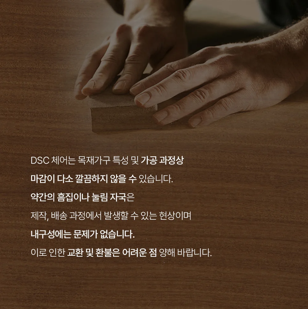 픽 DSC체어 카페 목재 패브릭 디자인의자 상세 이미지 41