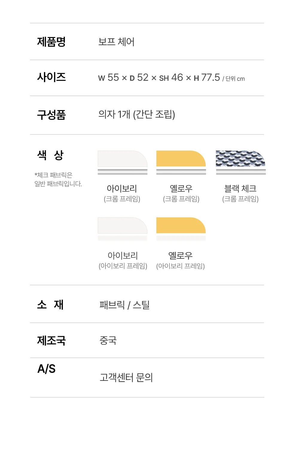 보프 기능성 패브릭 디자인 인테리어 카페 의자 상세 이미지 48