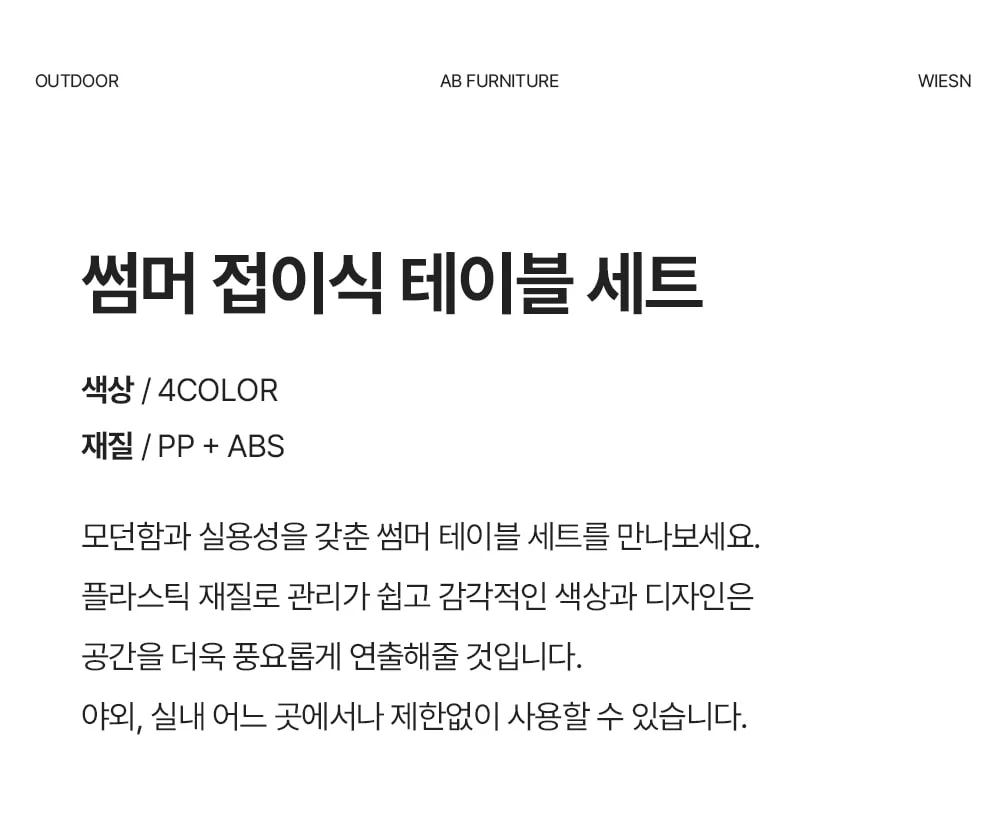 썸머 플라스틱 접이식 카페 테이블 2인 세트 상세 이미지 2