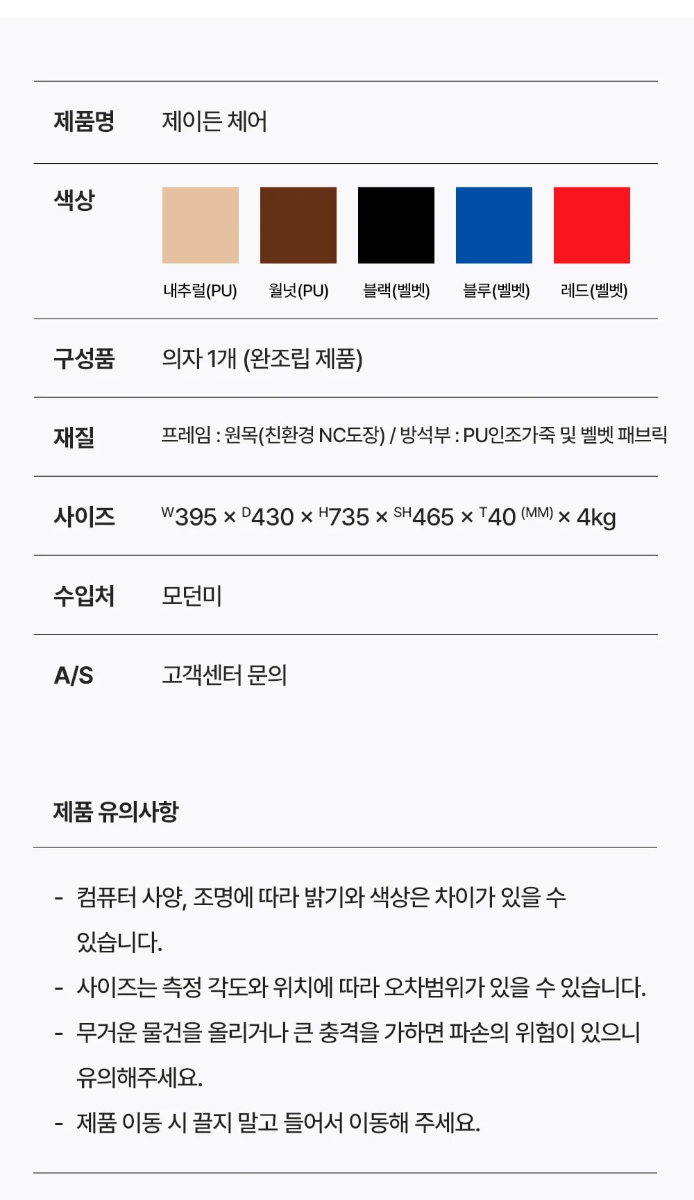 제이든 미드센추리 모던 빈티지 우드 디자인 인테리어 의자 상세 이미지 26