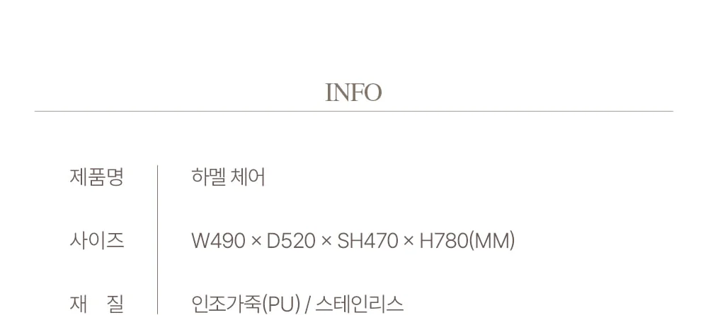 하멜 레트로 빈티지 카페 가죽 식탁의자 4color 상세 이미지 7