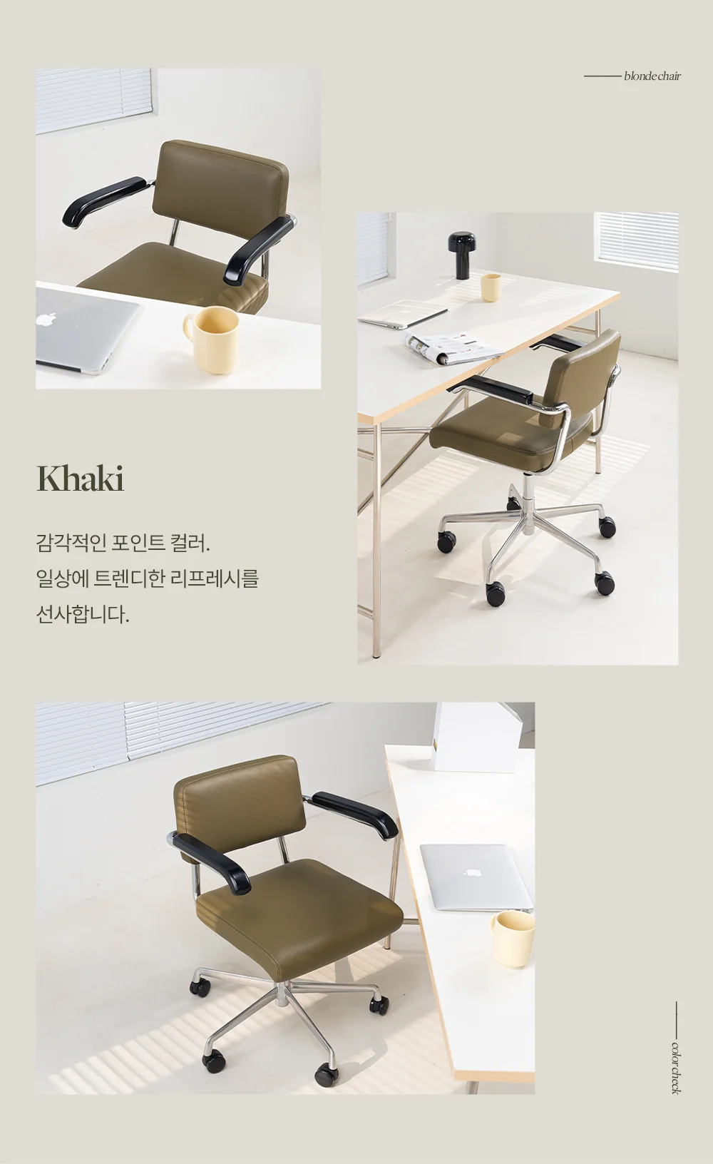 블론드 모던 오피스 체어 컴퓨터 의자 3color 상세 이미지 12