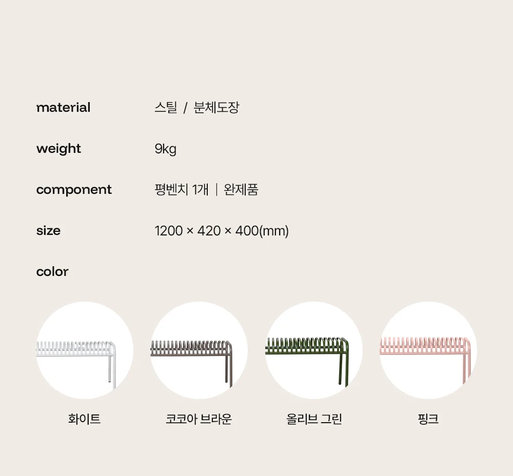 코나 테라스 카페 철제 야외 평벤치 3color 상세 이미지 10