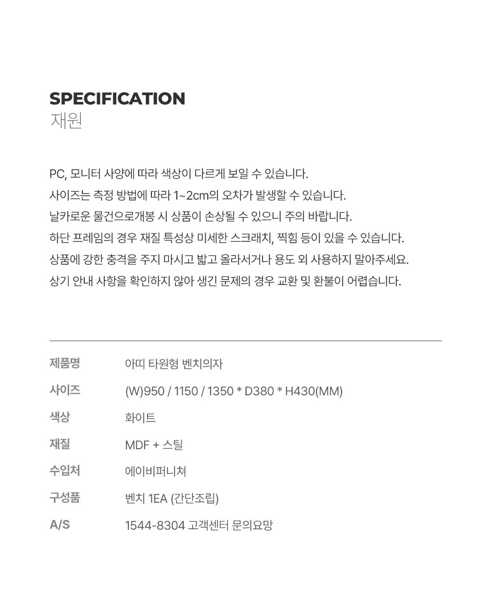 아띠 화이트 인테리어 식탁의자 벤치 상세 이미지 15