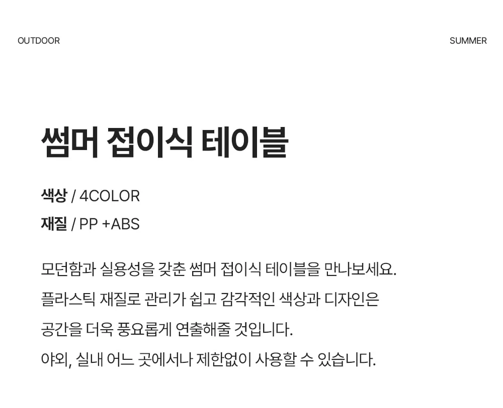 썸머 플라스틱 접이식 카페 테이블 상세 이미지 2