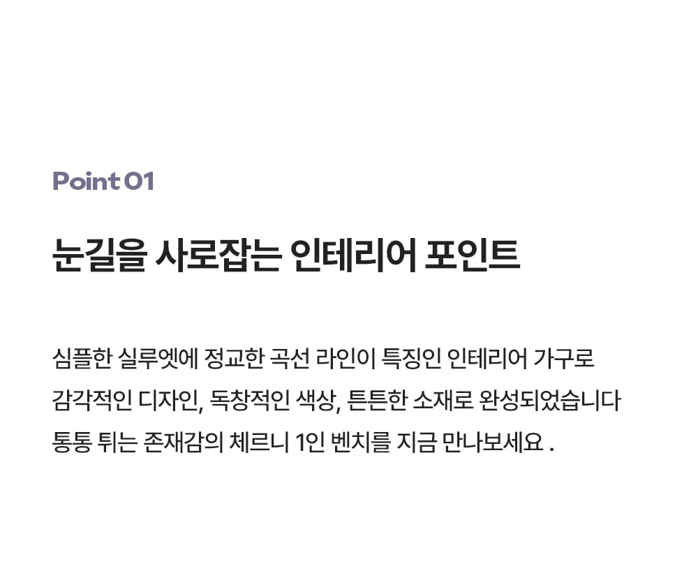 [1인용] 체르니 레트로 플라스틱 카페 야외 벤치 의자 상세 이미지 15