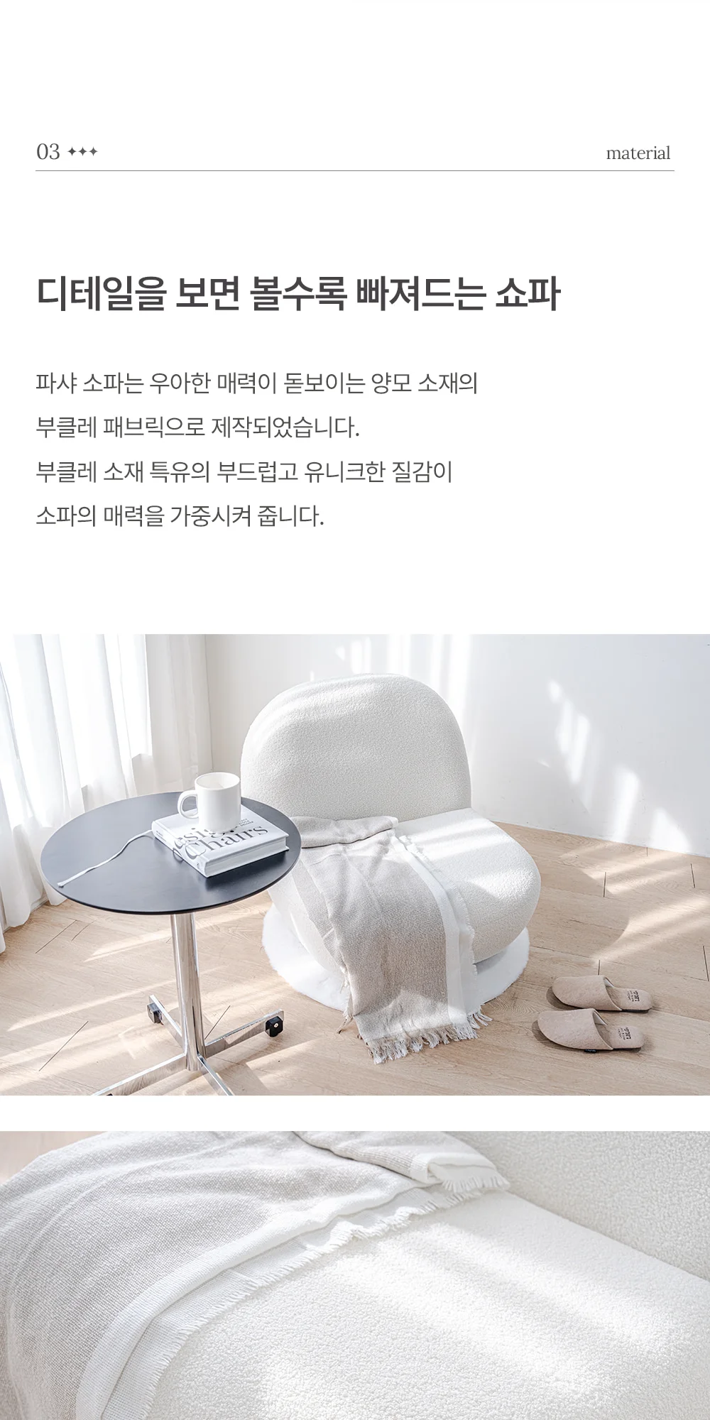 빈 파샤 미니멀 조약돌 양털 구름 패브릭 1인용 쇼파 상세 이미지 21