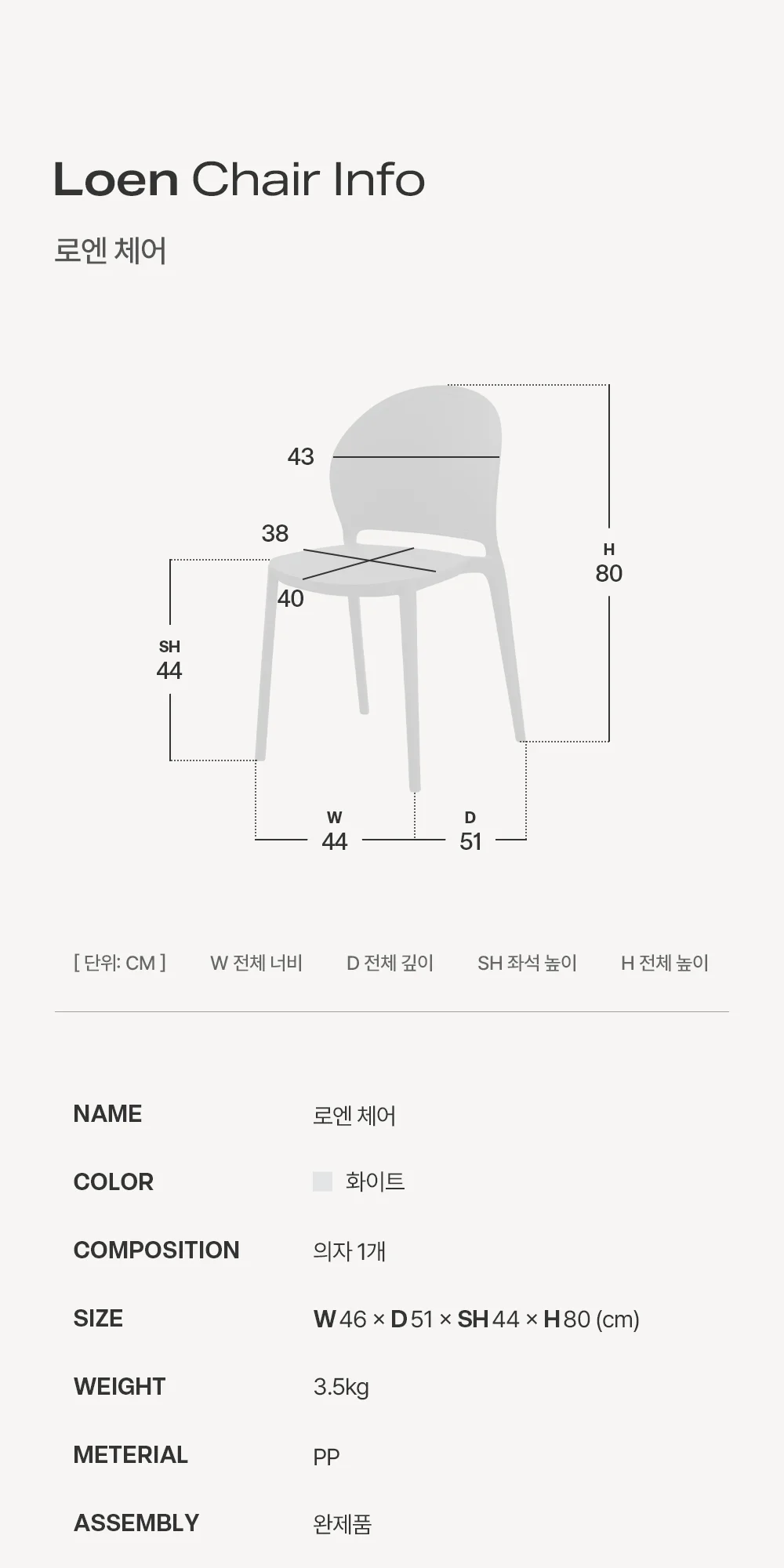 로엔 플라스틱 사출 심플 디자인 카페 의자 상세 이미지 29