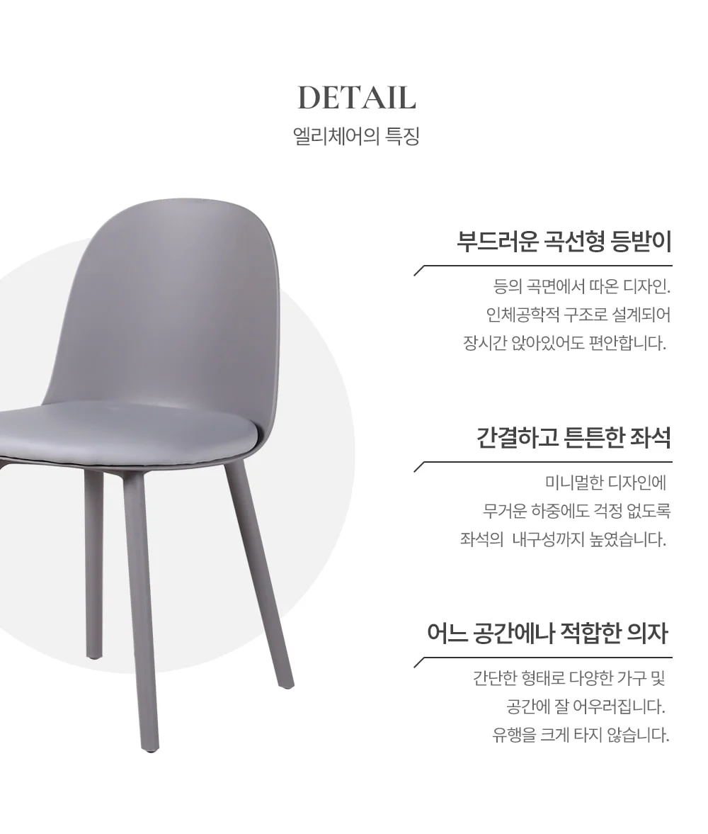 엘리 플라스틱 가죽 쿠션 편한 카페 인테리어 디자인 식탁 의자 상세 이미지 21