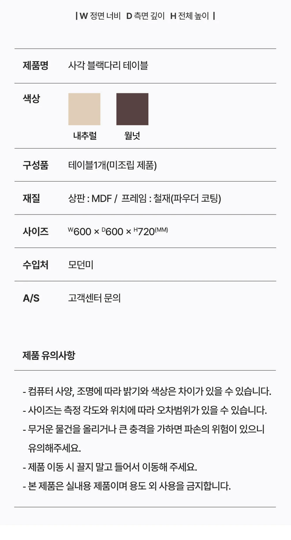 사각 블랙다리 철재 프레임 원목 테이블 상세 이미지 12