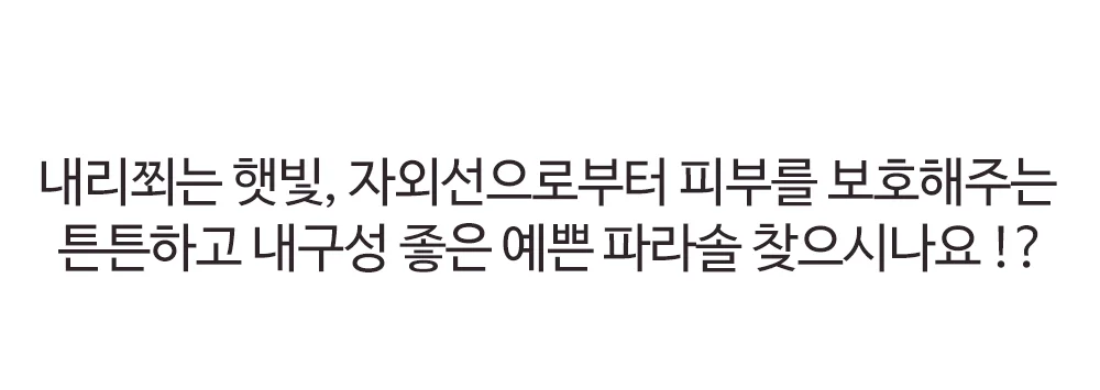 레지던트 알루미늄 2중구조 각도조절 파라솔 상세 이미지 4