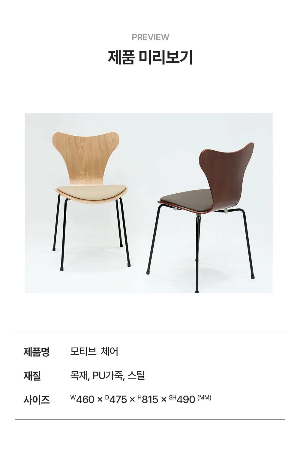 모티브 인테리어 원목 카페 의자 상세 이미지 3