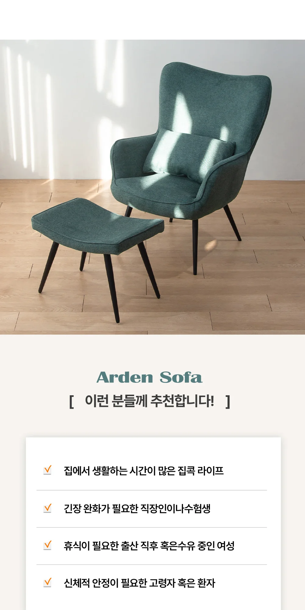 아르덴 1인 소파 의자 스툴 포함 상세 이미지 20