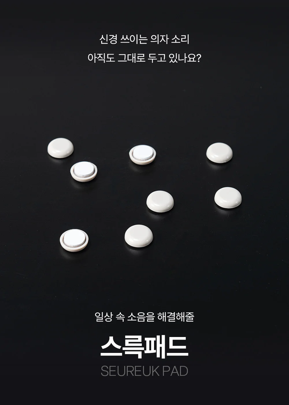 의자 테프론 슬라이딩 가구패드 층간 소음방지 8pcs 원형 상세 이미지 2