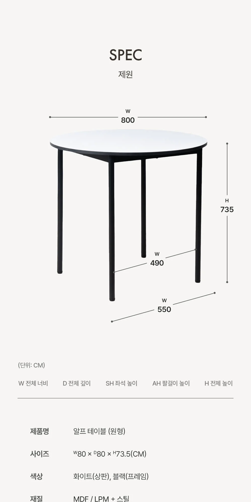 알프 원형 카페 식탁 테이블 800 상세 이미지 32