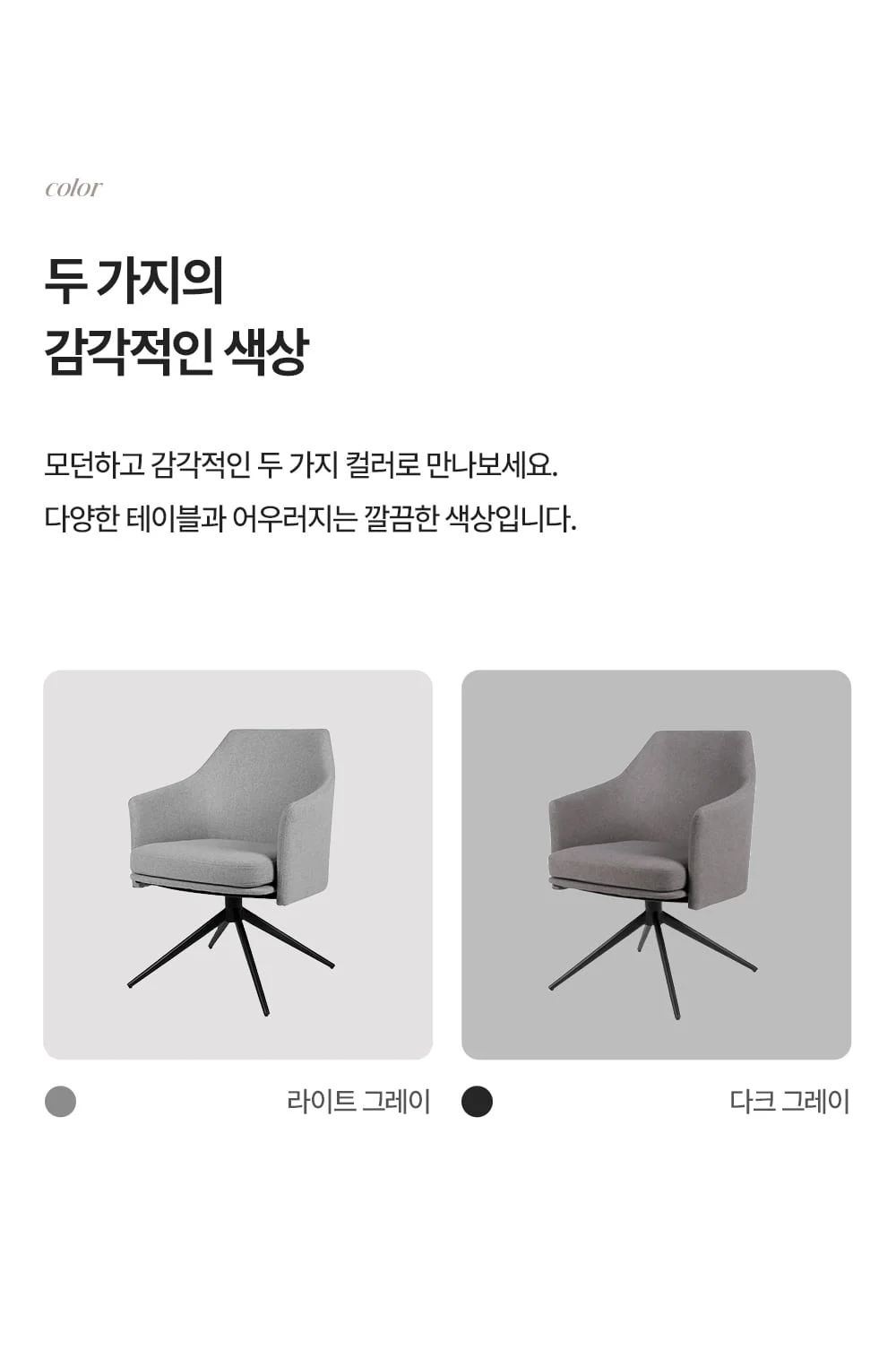 제이 오토리턴 회전 패브릭 의자 상세 이미지 6