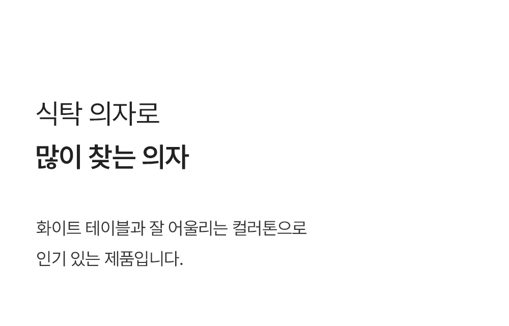 로엔 플라스틱 사출 심플 디자인 카페 의자 상세 이미지 16