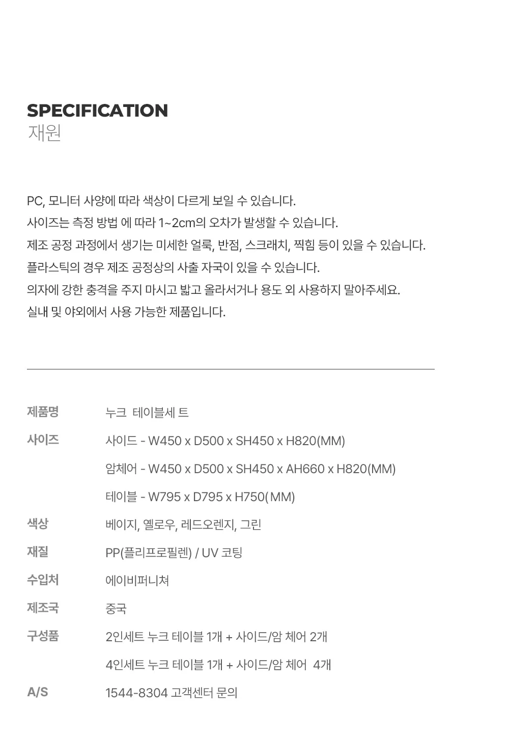 누크 야외 아웃도어 인테리어 테이블 세트 상세 이미지 19