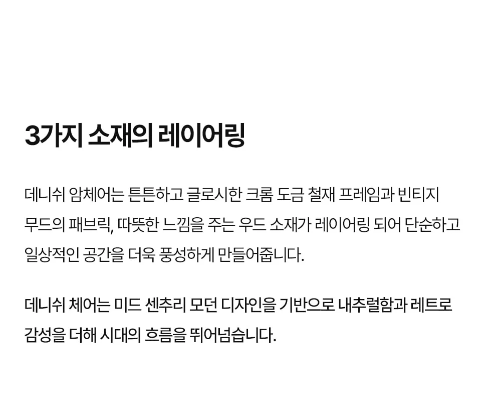 데니쉬 미드센추리 모던 원목 암체어 6color 상세 이미지 39