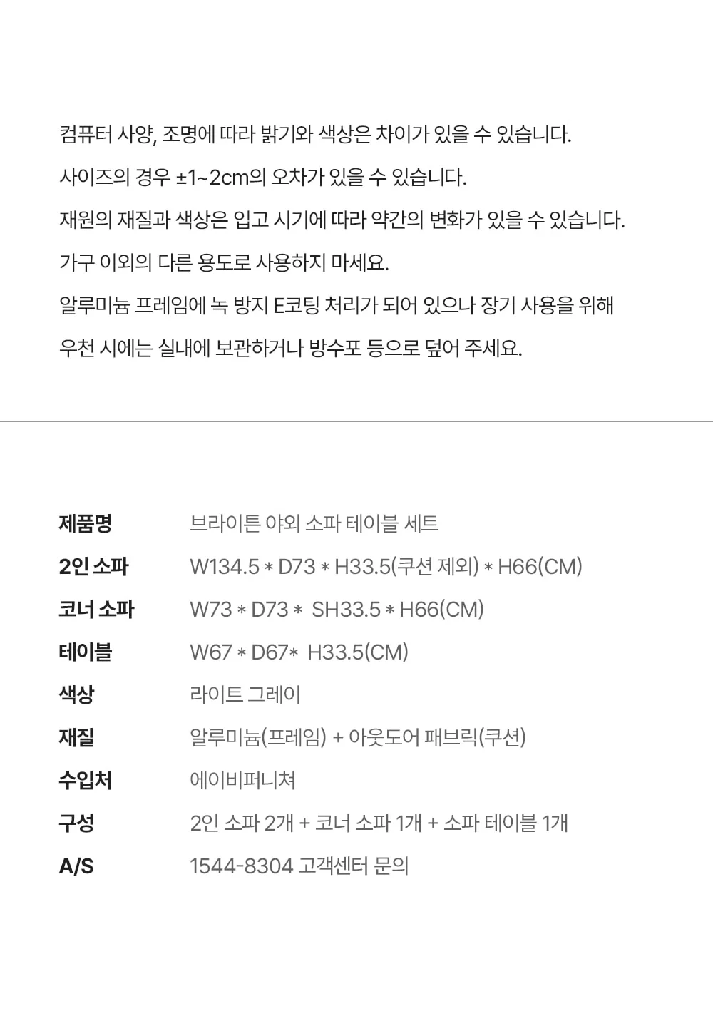 브라이튼 야외 테이블 세트 카페 야외용 소파 5인 상세 이미지 18
