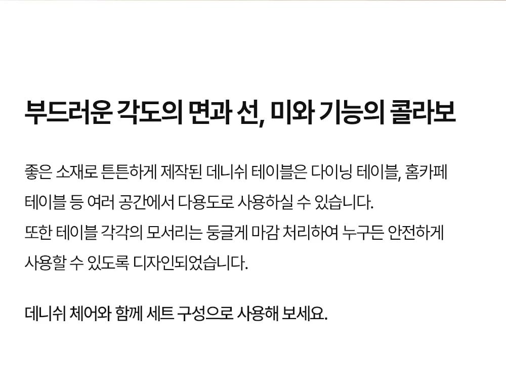 데니쉬 인테리어 사각 테이블 2colors 상세 이미지 14