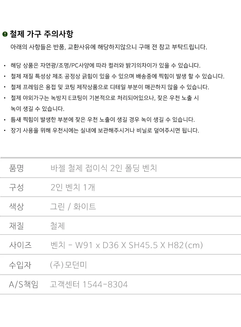 [리퍼브] 바젤 카페 접이식 2인 철제 야외 벤치 상세 이미지 10