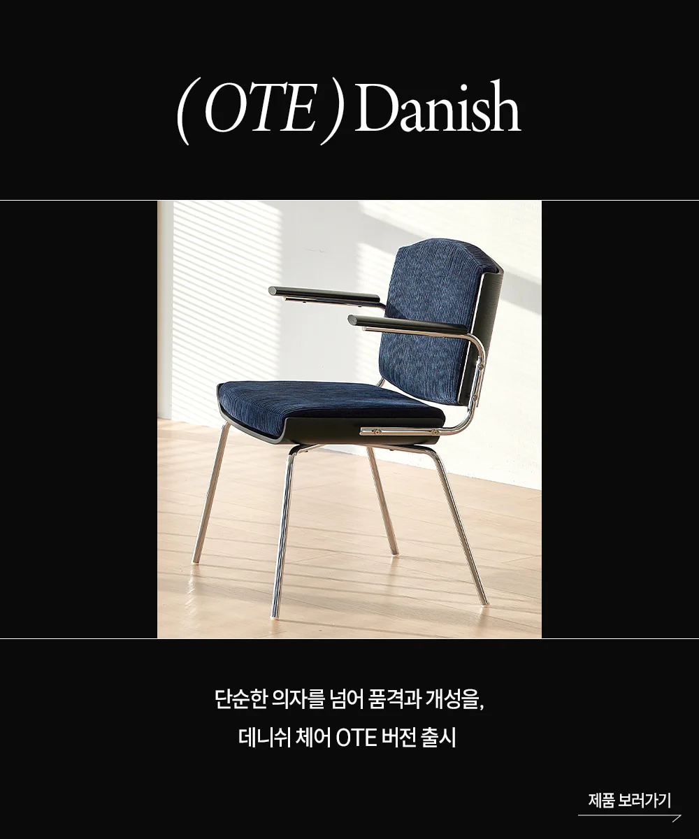 데니쉬 미드센추리 모던 원목 암체어 6color 상세 이미지 1