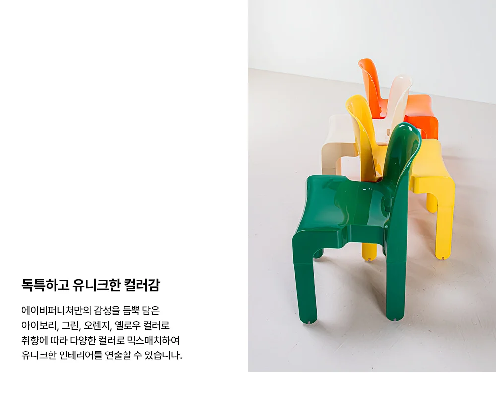 유니 레트로 빈티지 플라스틱 사이드 체어 4color 상세 이미지 20