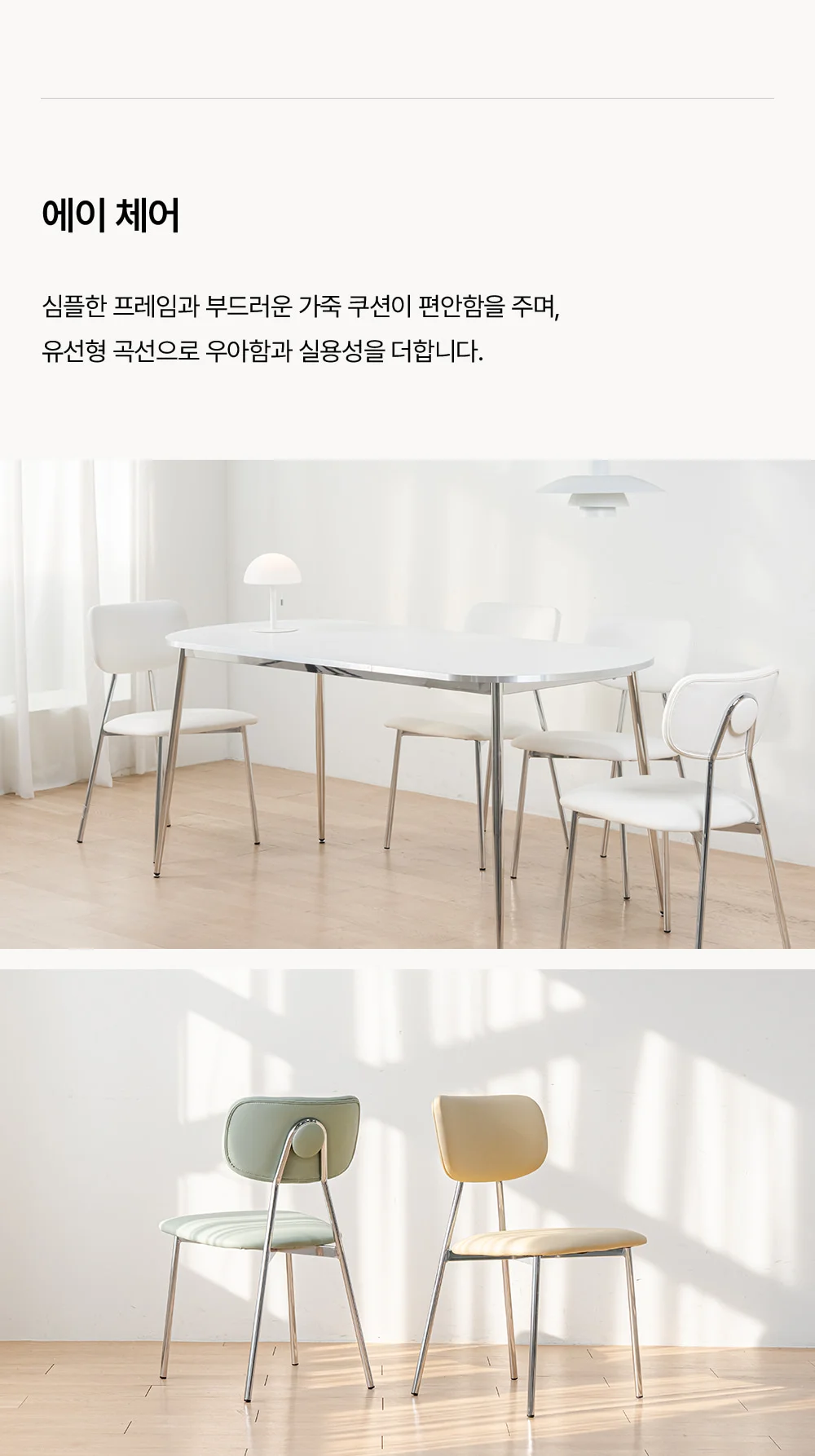 루소 화이트 실버 타원 식탁 테이블 1200/1400/1600 상세 이미지 32