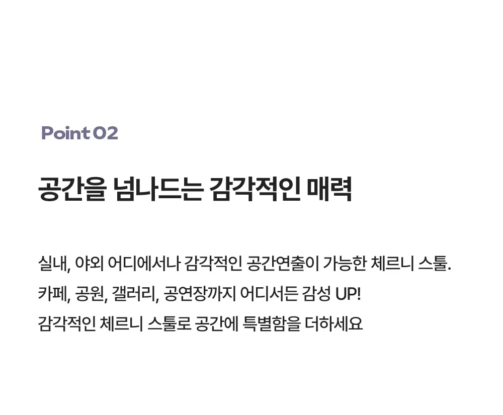 [3인용] 체르니 레트로 플라스틱 카페 야외 평벤치 의자 상세 이미지 58