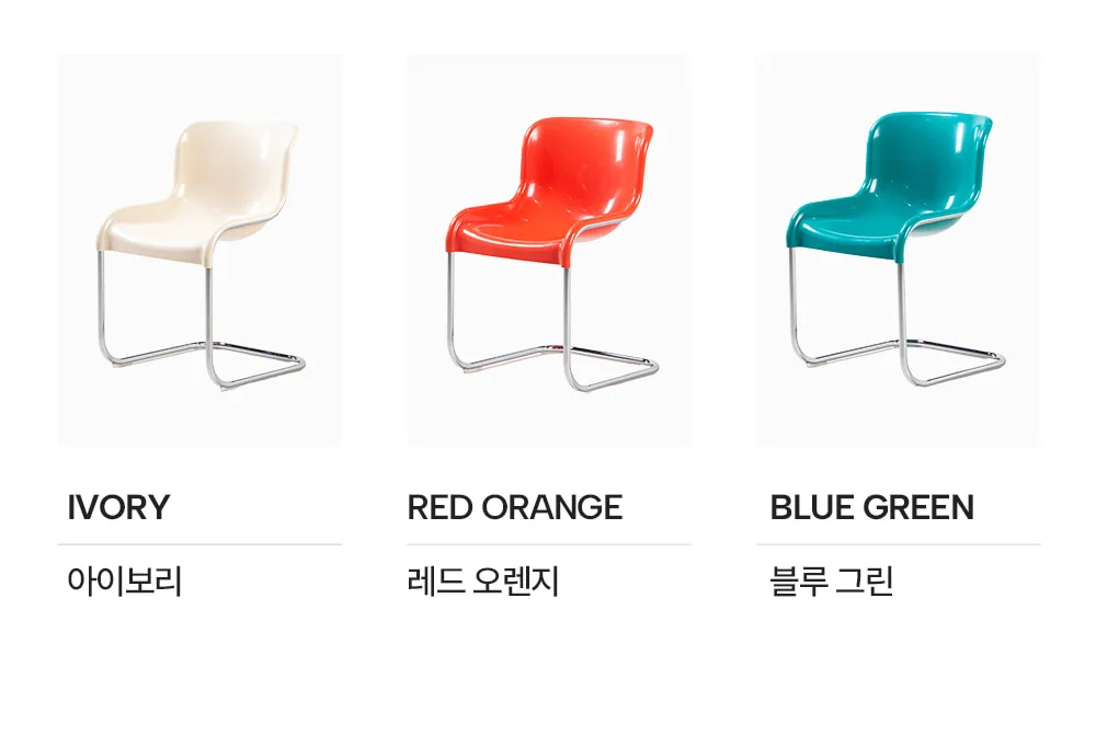 스텔라 레트로 인테리어 캔틸레버 체어 3color 상세 이미지 9