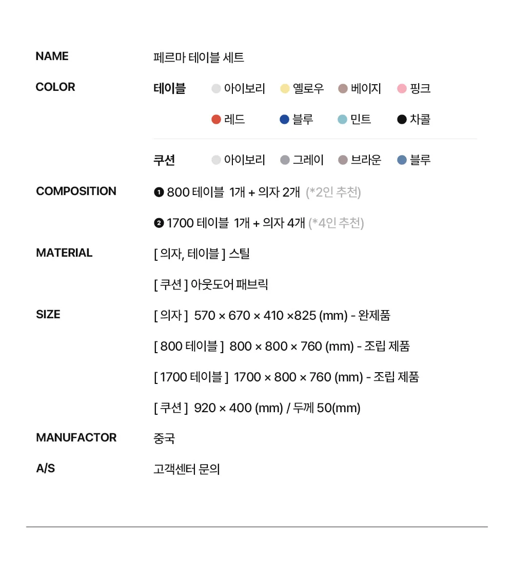 페르마 철제 야외 의자 방석쿠션 상세 이미지 20