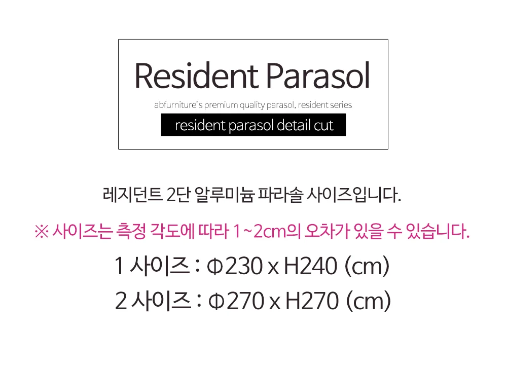 레지던트 알루미늄 2중구조 각도조절 파라솔 상세 이미지 21