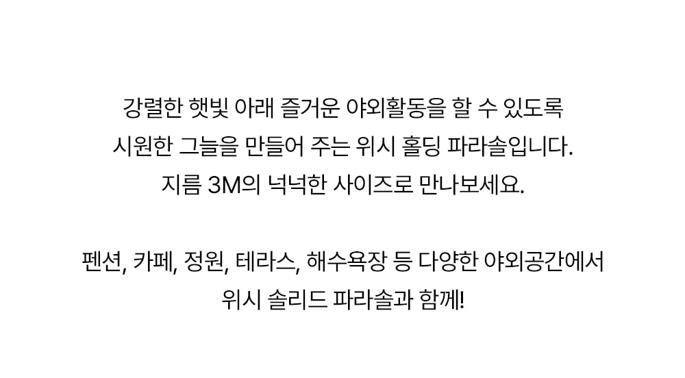 위시 알루미늄 홀딩 파라솔 3M 상세 이미지 3
