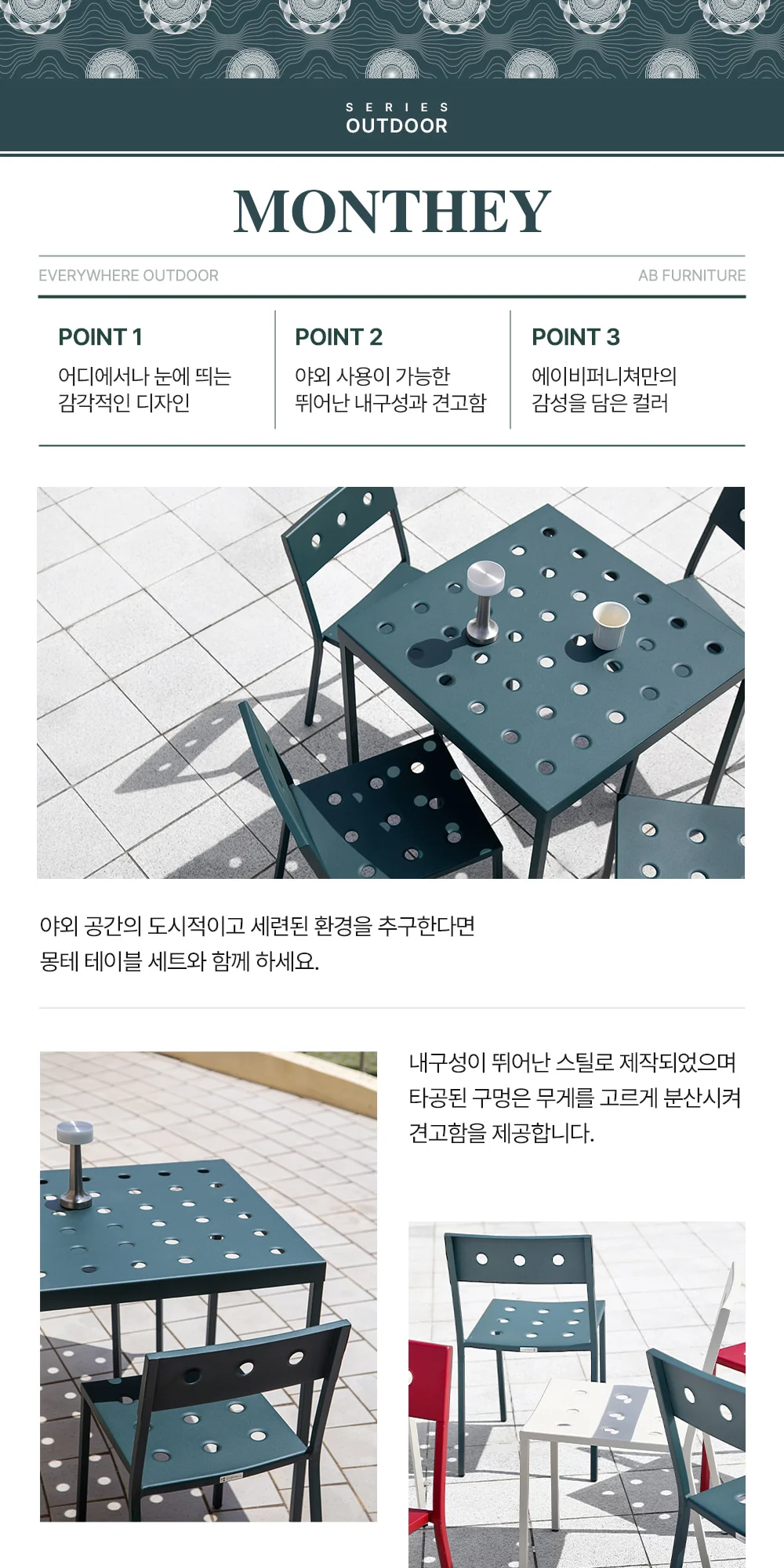 몽테 스퀘어 철제 카페 테라스 야외테이블 세트 3color 상세 이미지 12