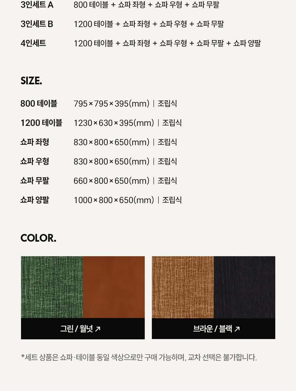 OTE 데니쉬 쇼파 테이블 세트 알러지프리 패브릭 모듈소파 2인 3인 4인 상세 이미지 7