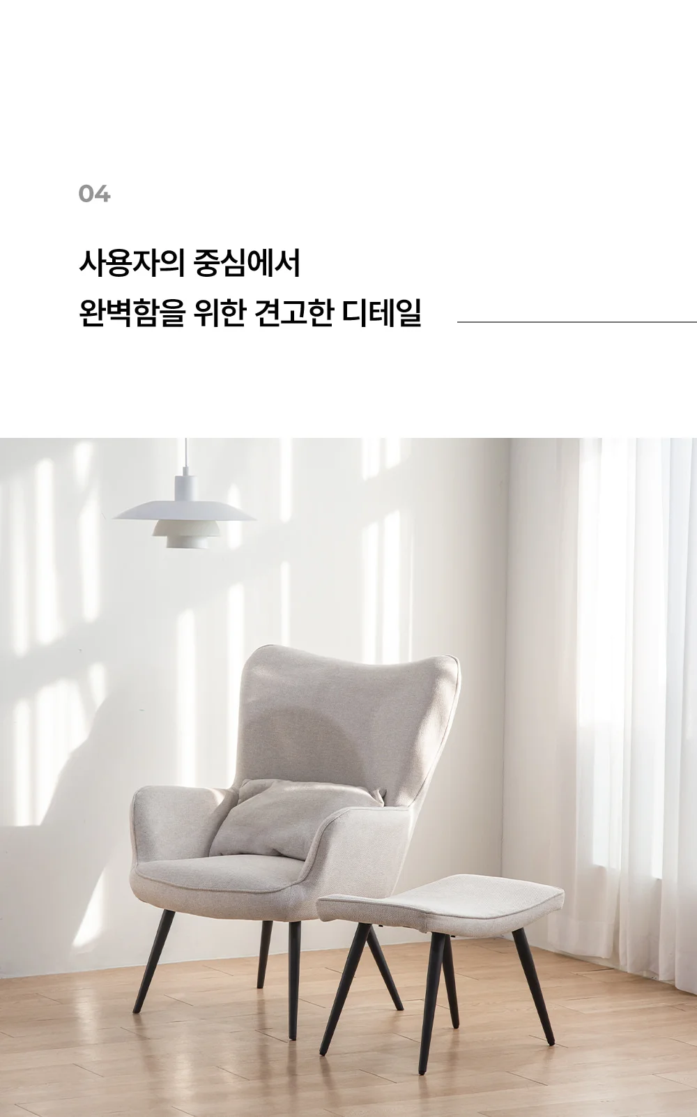아르덴 1인 소파 의자 스툴 포함 상세 이미지 34