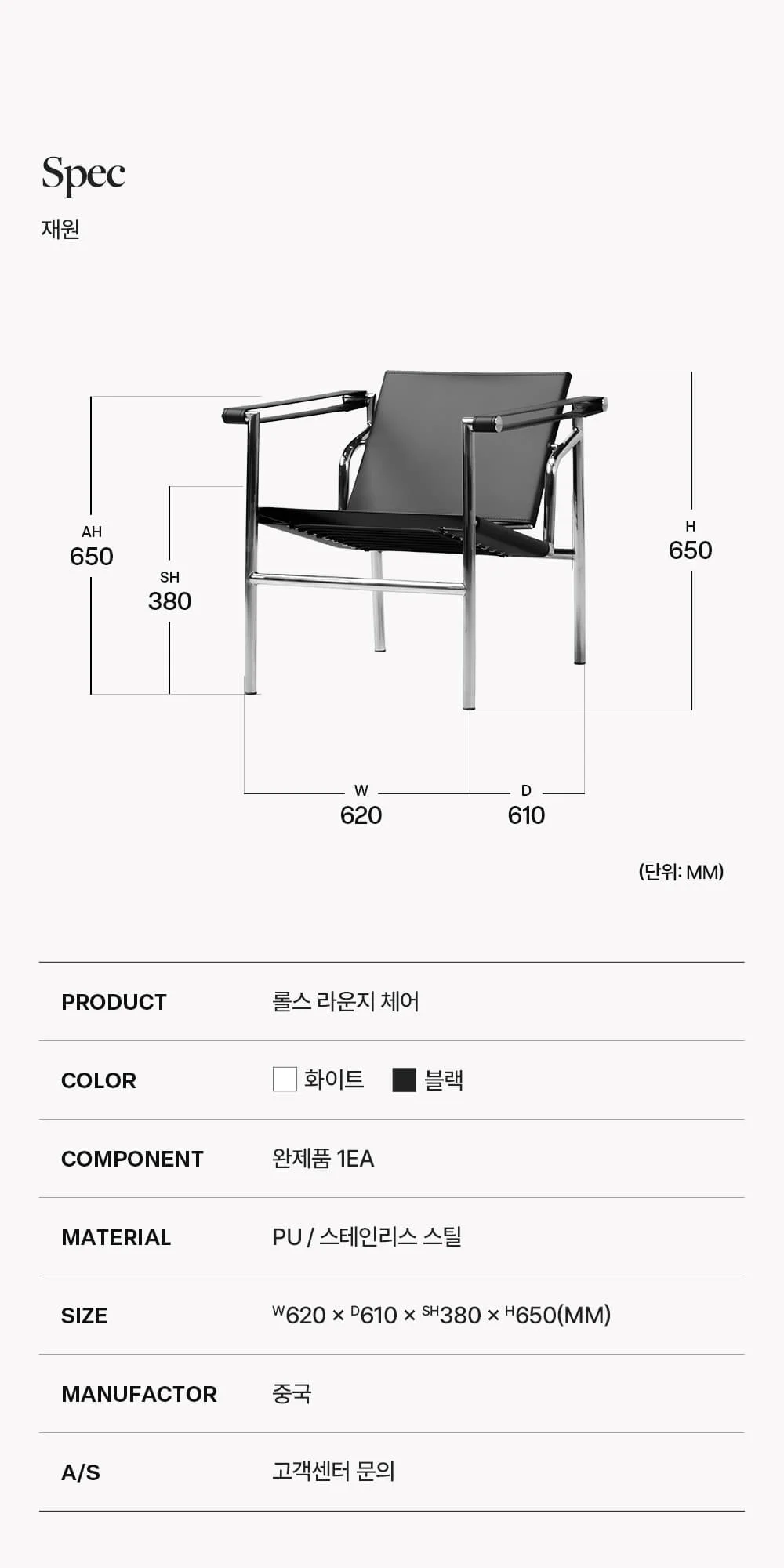 롤스 LC1 르꼬르뷔지에 미드센추리 라운지 체어 2color 상세 이미지 44
