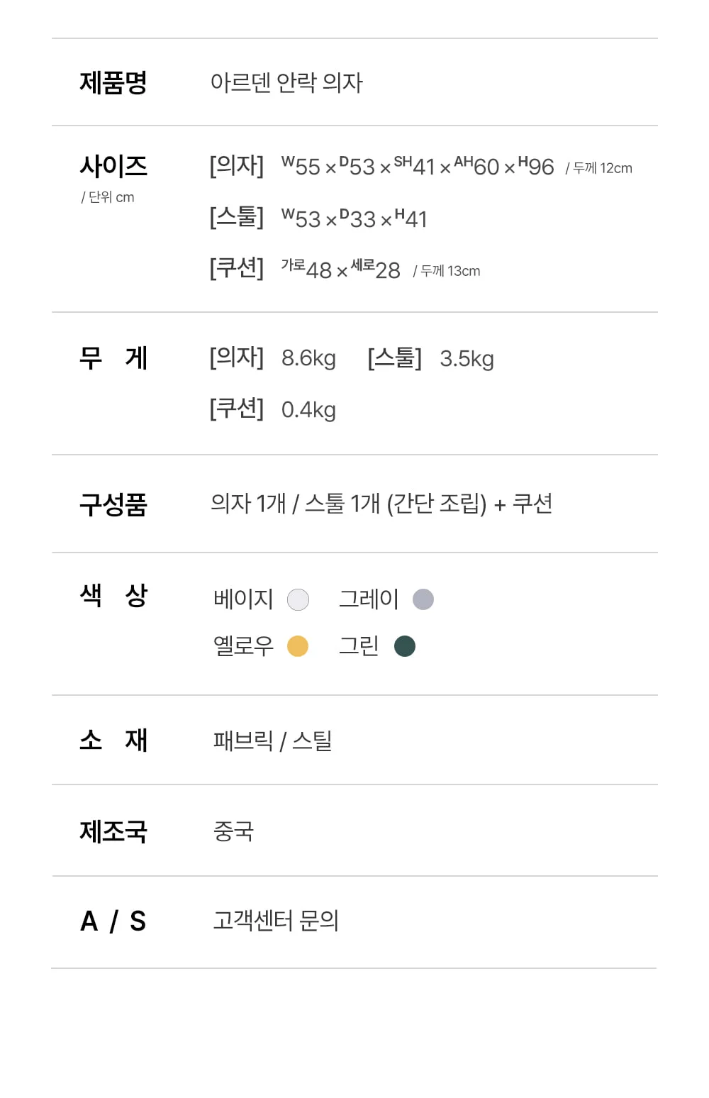 아르덴 1인 소파 의자 스툴 포함 상세 이미지 51