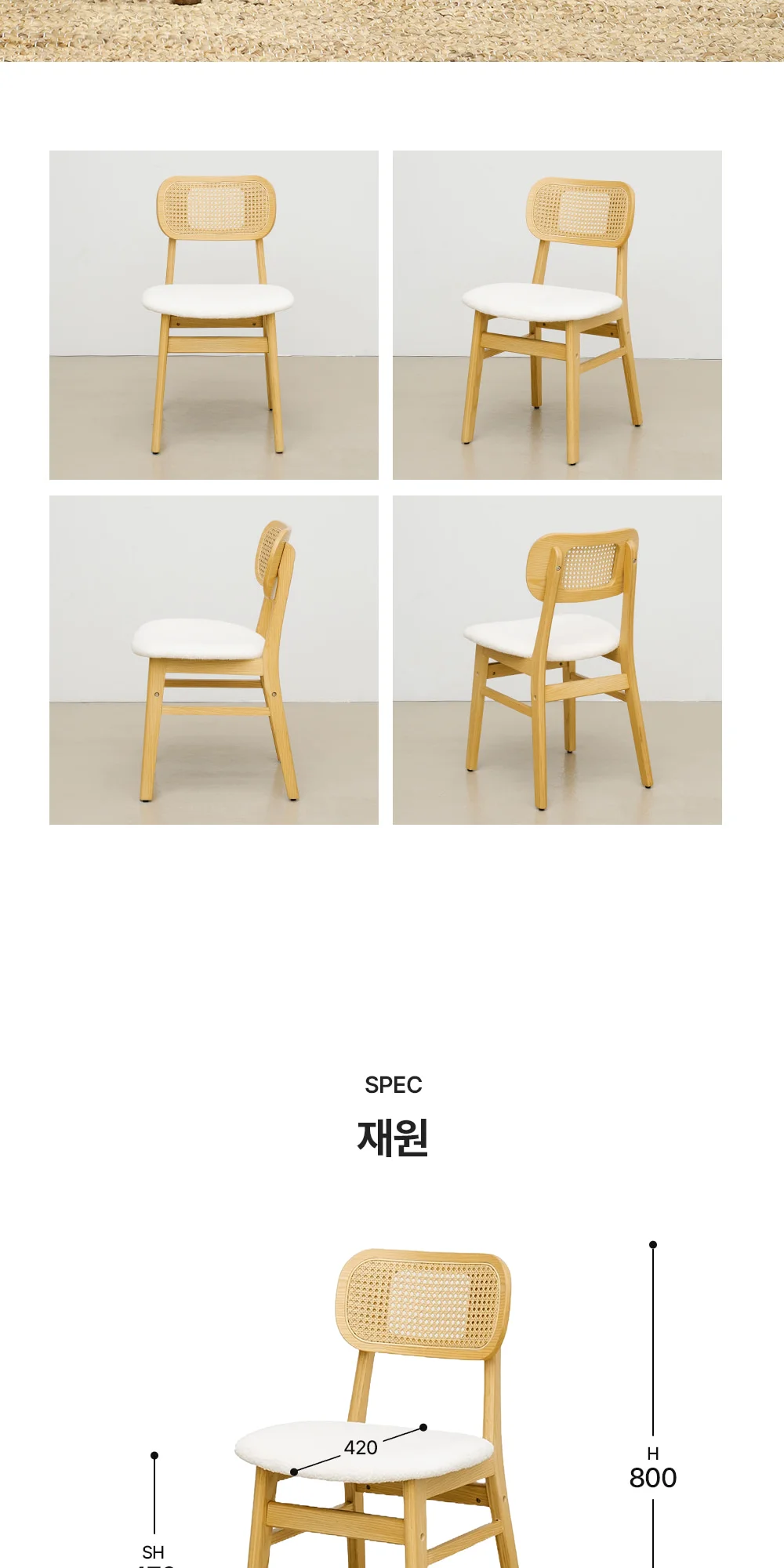 채링턴 인테리어 목재 라탄 의자 상세 이미지 8