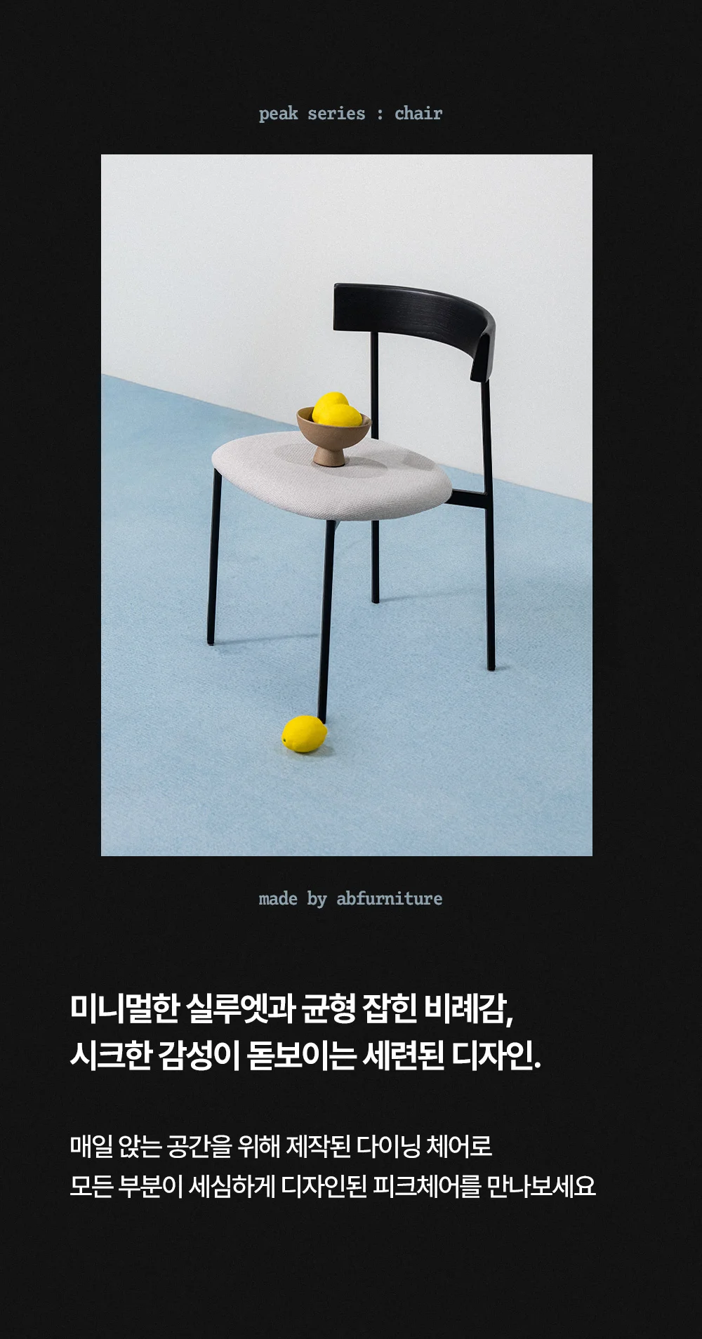 피크 원목 등받이 이지클린 패브릭 식탁 의자 상세 이미지 6