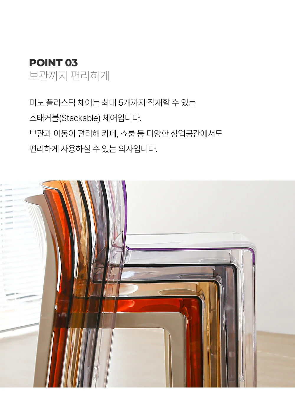 미노 플라스틱 인테리어 투명 체어 상세 이미지 10